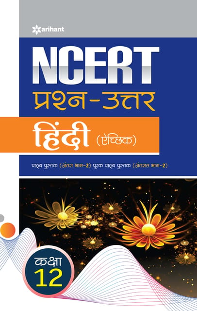 NCERT Prashn-Uttar Hindi - Aechhik for Kaksha XII