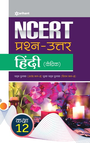 NCERT Prashn-Uttar Hindi - Kendrik for Kaksha XII